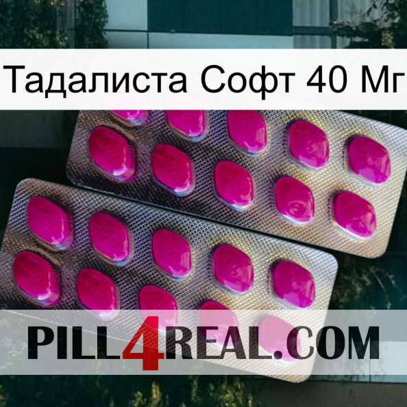 Тадалиста Софт 40 Мг 10.jpg